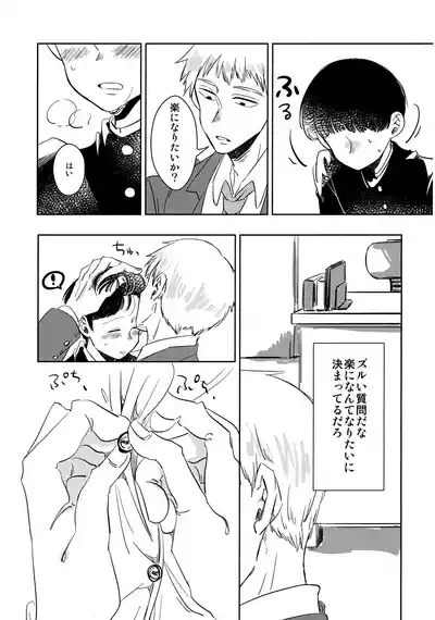 Shishou wa Re no Tsuku Jieigyou! 8