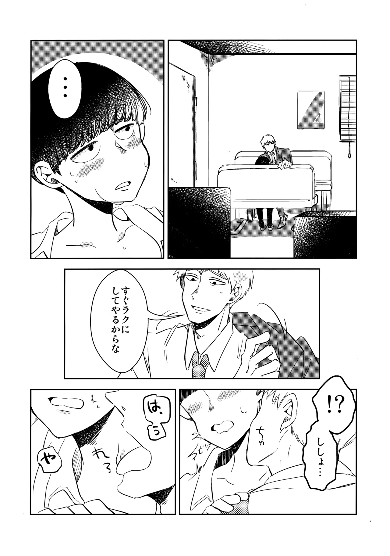 Shishou wa Re no Tsuku Jieigyou! - Page 9