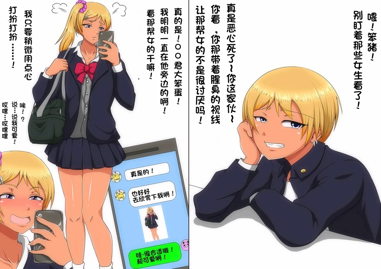 女装不良少年合集〔白番茄渣翻〕 8