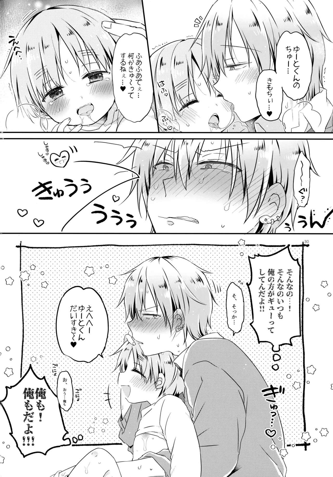 Motokano no Otouto ni Natsukarete Komattemasu ga Yaru Koto wa Yacchaimasu Kamiban - Page 29