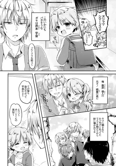 Motokano no Otouto ni Natsukarete Komattemasu ga Yaru Koto wa Yacchaimasu Kamiban 3