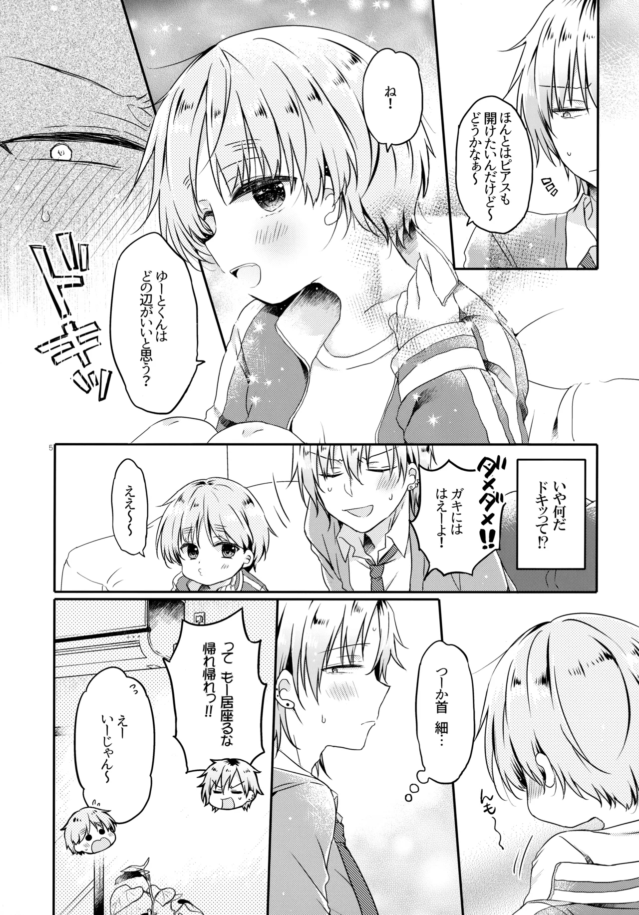 Motokano no Otouto ni Natsukarete Komattemasu ga Yaru Koto wa Yacchaimasu Kamiban - Page 4