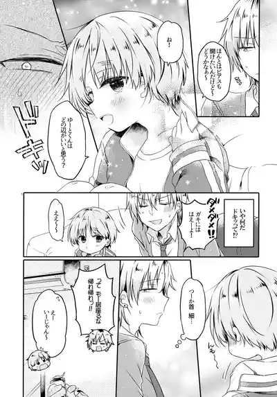 Motokano no Otouto ni Natsukarete Komattemasu ga Yaru Koto wa Yacchaimasu Kamiban 4