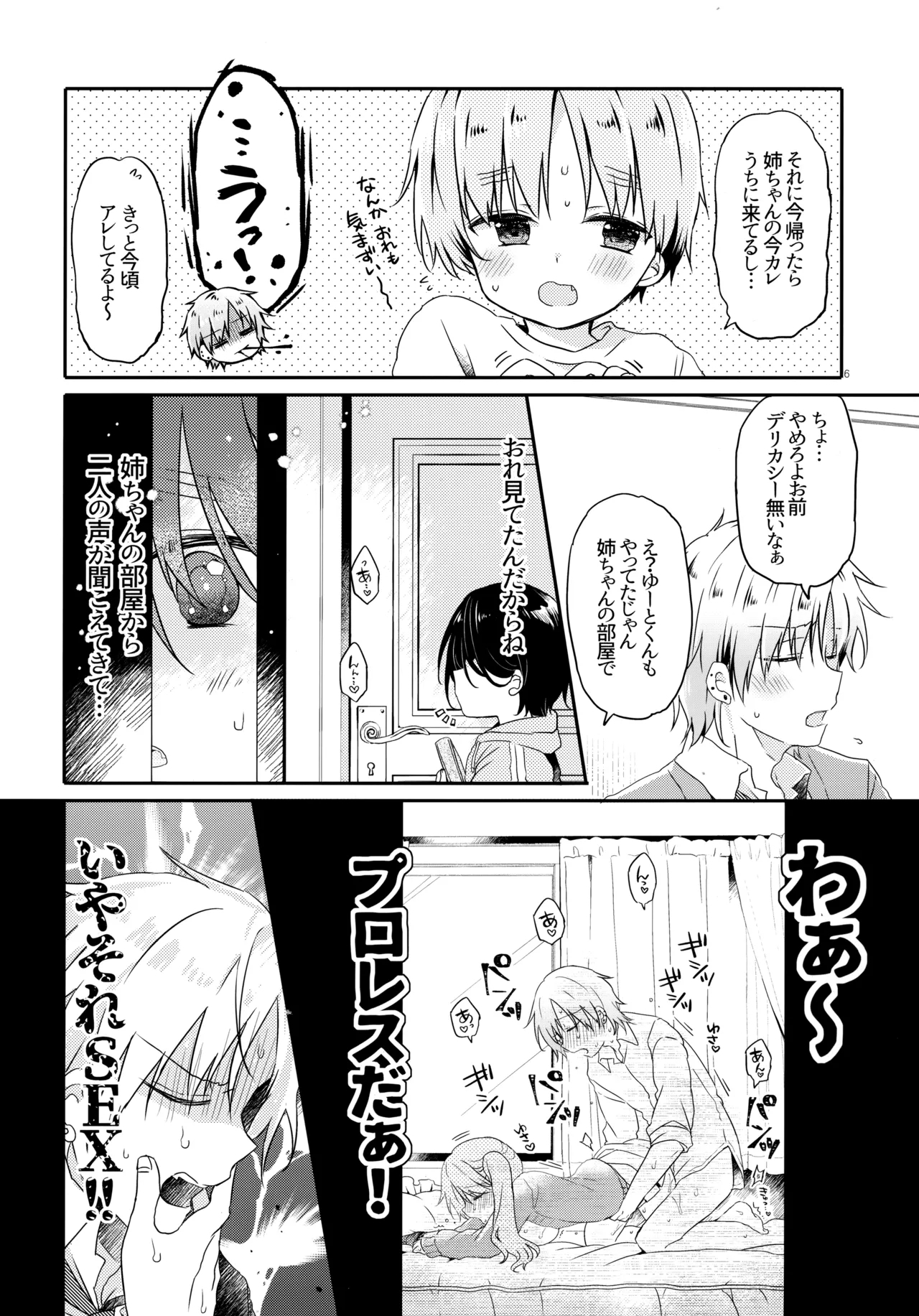 Motokano no Otouto ni Natsukarete Komattemasu ga Yaru Koto wa Yacchaimasu Kamiban - Page 5