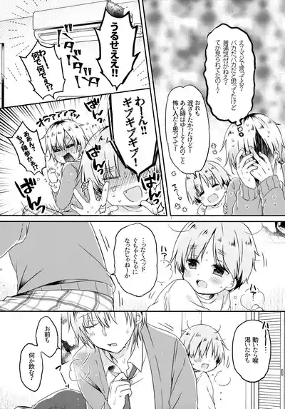 Motokano no Otouto ni Natsukarete Komattemasu ga Yaru Koto wa Yacchaimasu Kamiban 6