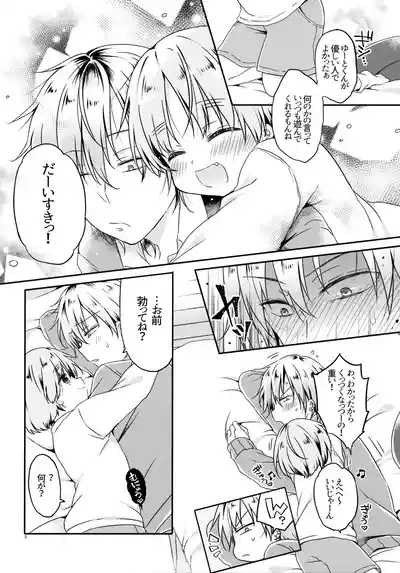 Motokano no Otouto ni Natsukarete Komattemasu ga Yaru Koto wa Yacchaimasu Kamiban 7