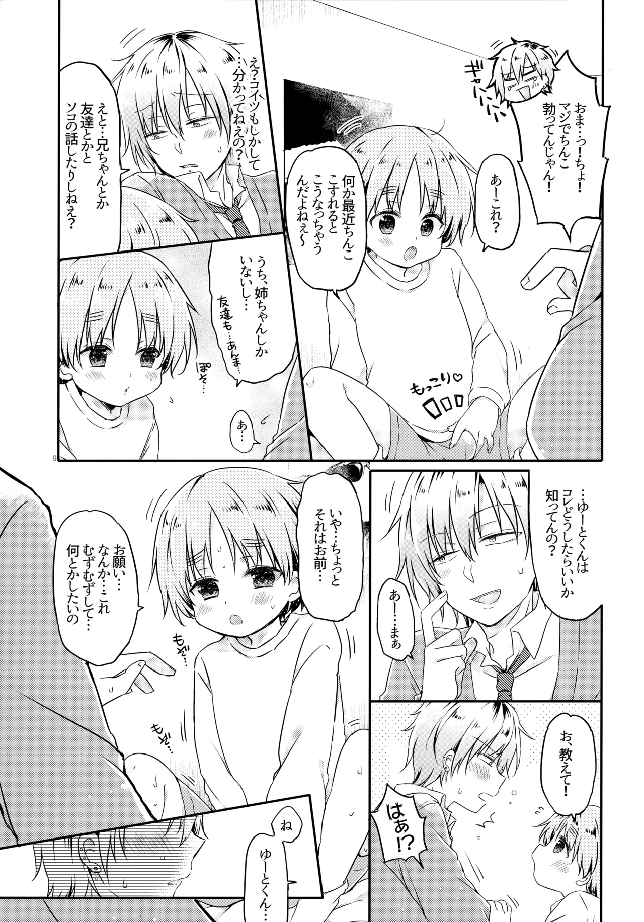 Motokano no Otouto ni Natsukarete Komattemasu ga Yaru Koto wa Yacchaimasu Kamiban - Page 8