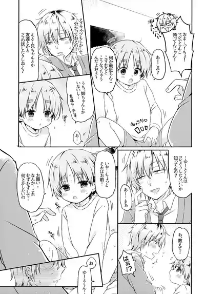 Motokano no Otouto ni Natsukarete Komattemasu ga Yaru Koto wa Yacchaimasu Kamiban 8