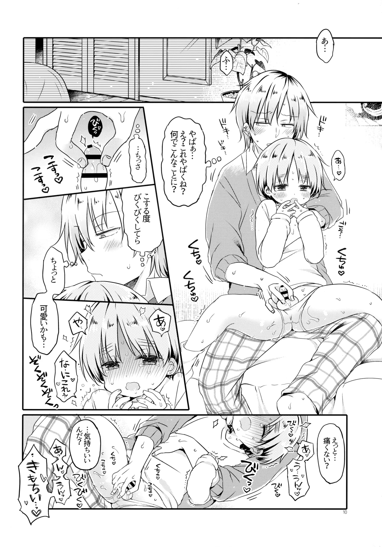 Motokano no Otouto ni Natsukarete Komattemasu ga Yaru Koto wa Yacchaimasu Kamiban - Page 9