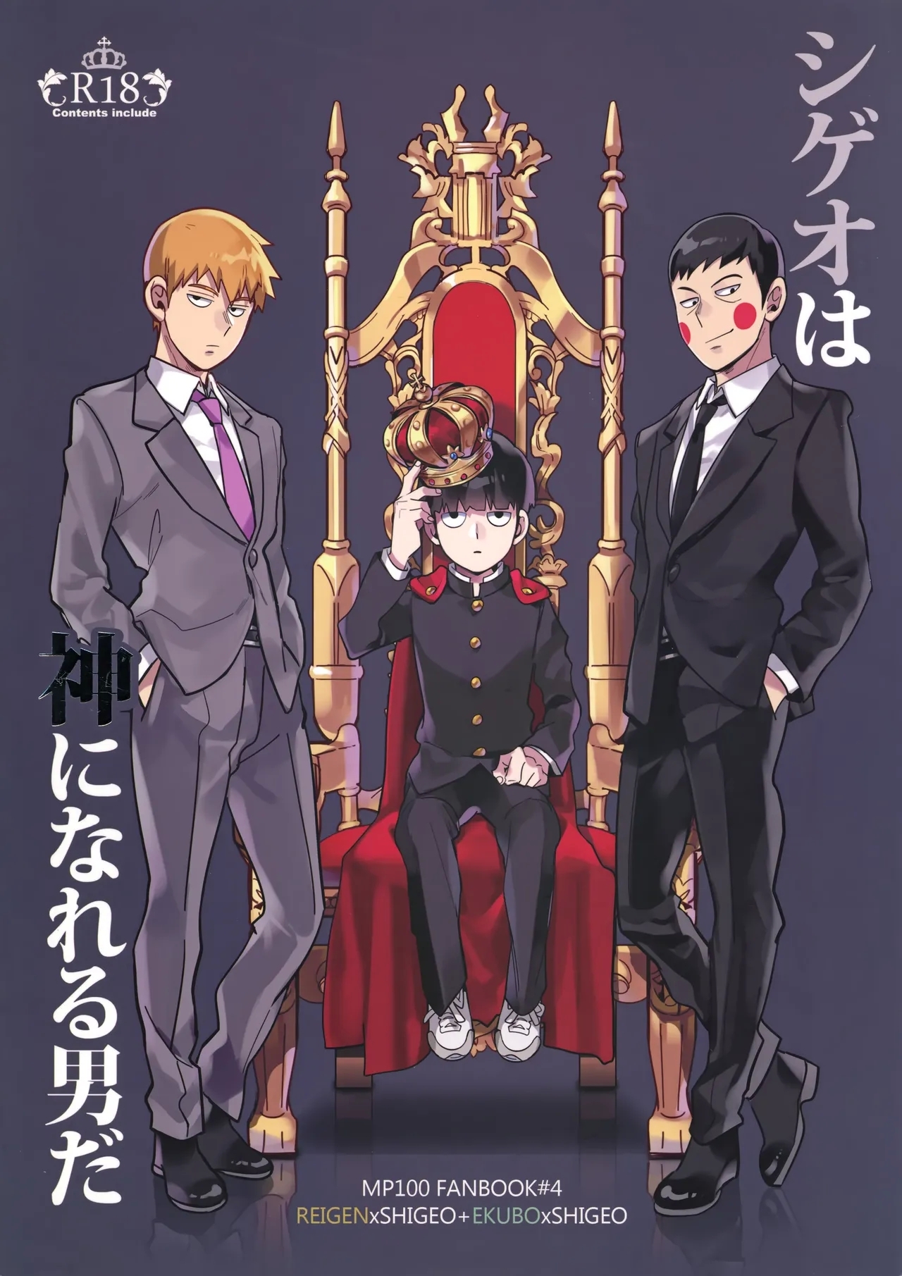 Shigeo wa Kami ni Nareru Otoko da - Page 1