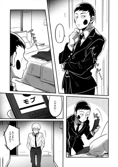 Shigeo wa Kami ni Nareru Otoko da 10