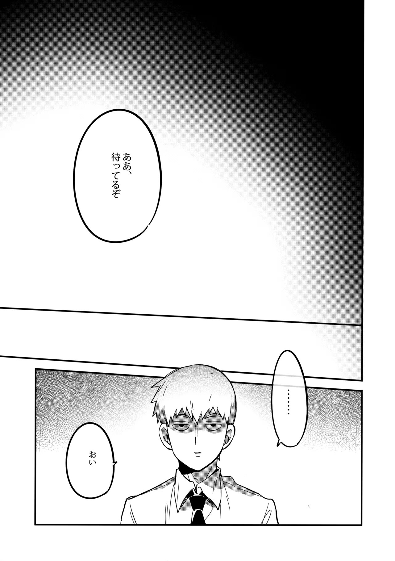 Shigeo wa Kami ni Nareru Otoko da - Page 12