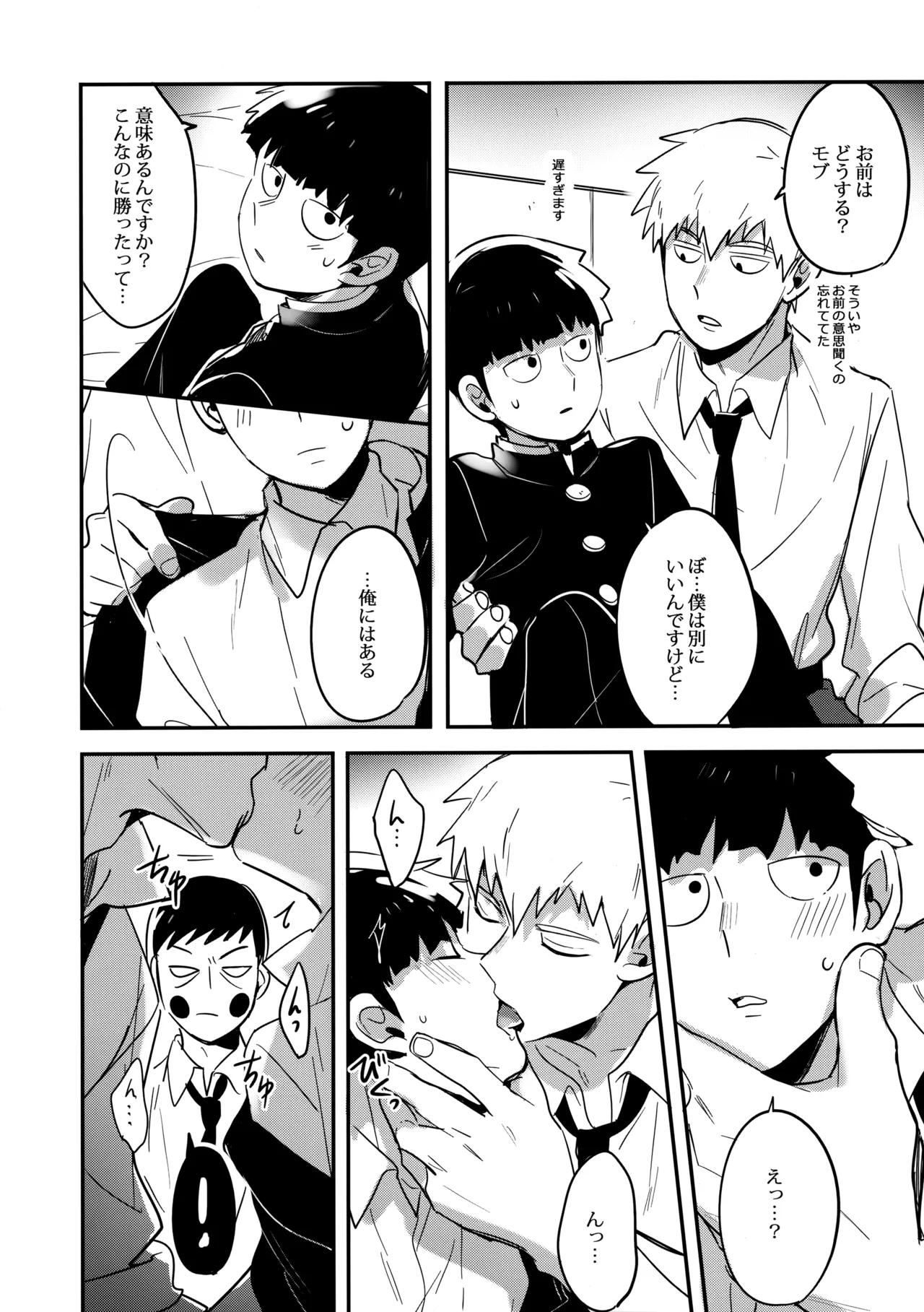 Shigeo wa Kami ni Nareru Otoko da - Page 19