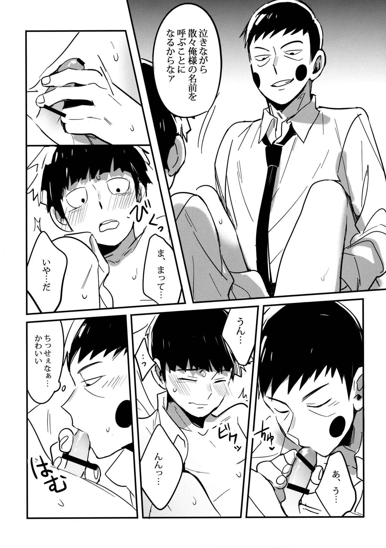 Shigeo wa Kami ni Nareru Otoko da - Page 21