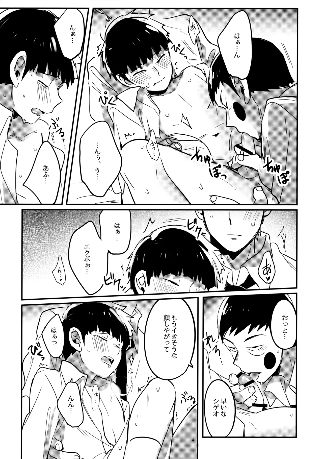 Shigeo wa Kami ni Nareru Otoko da - Page 22