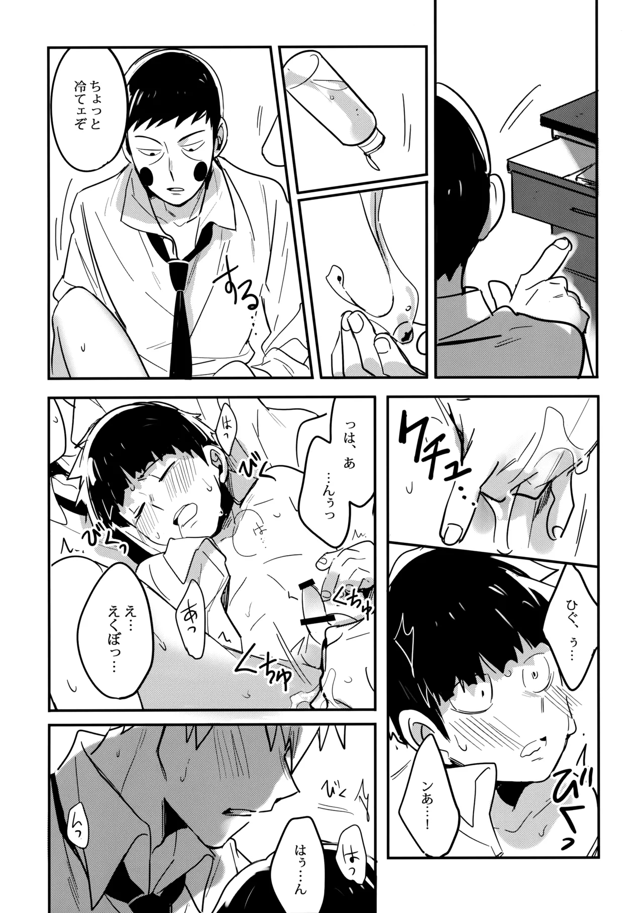 Shigeo wa Kami ni Nareru Otoko da - Page 23