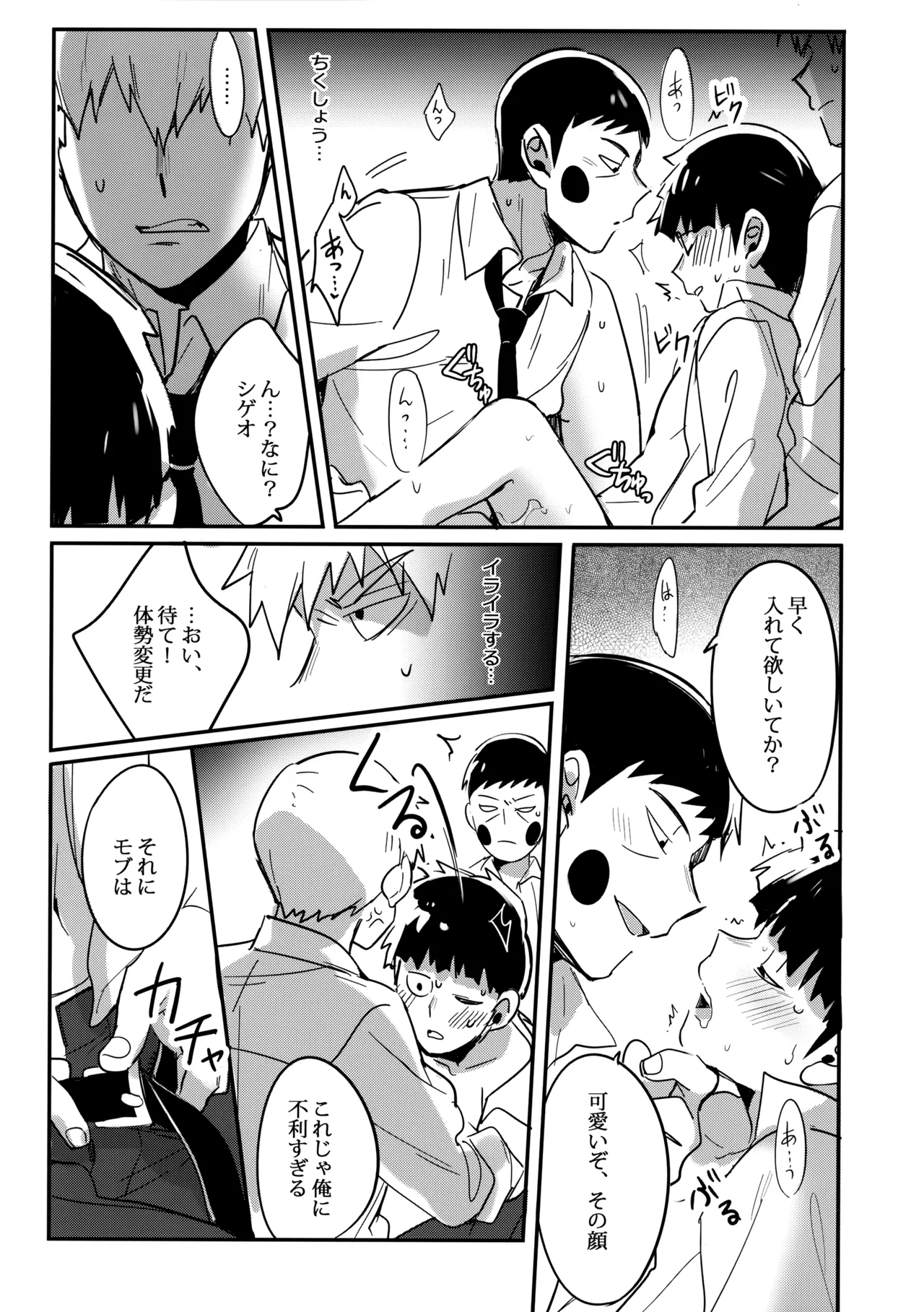 Shigeo wa Kami ni Nareru Otoko da - Page 24