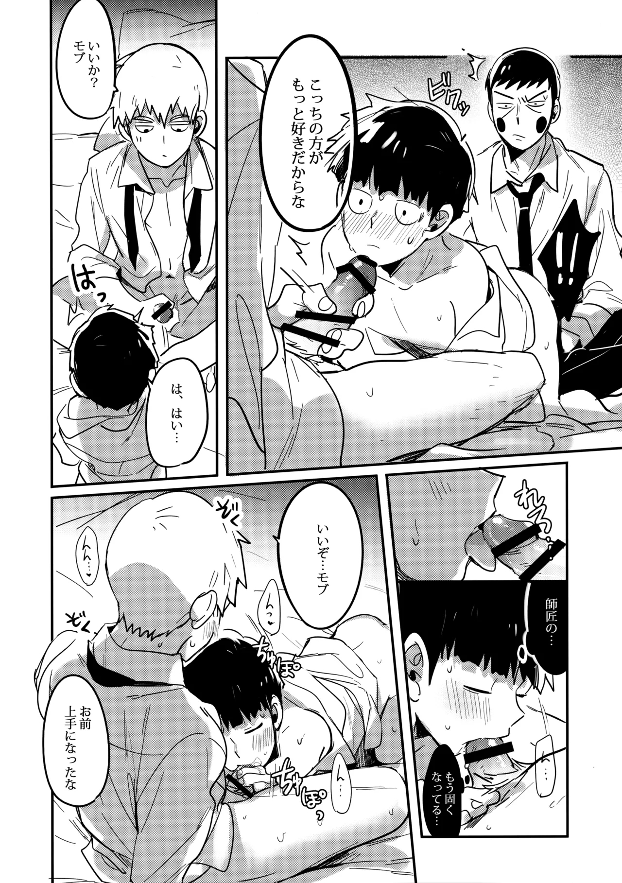 Shigeo wa Kami ni Nareru Otoko da - Page 25