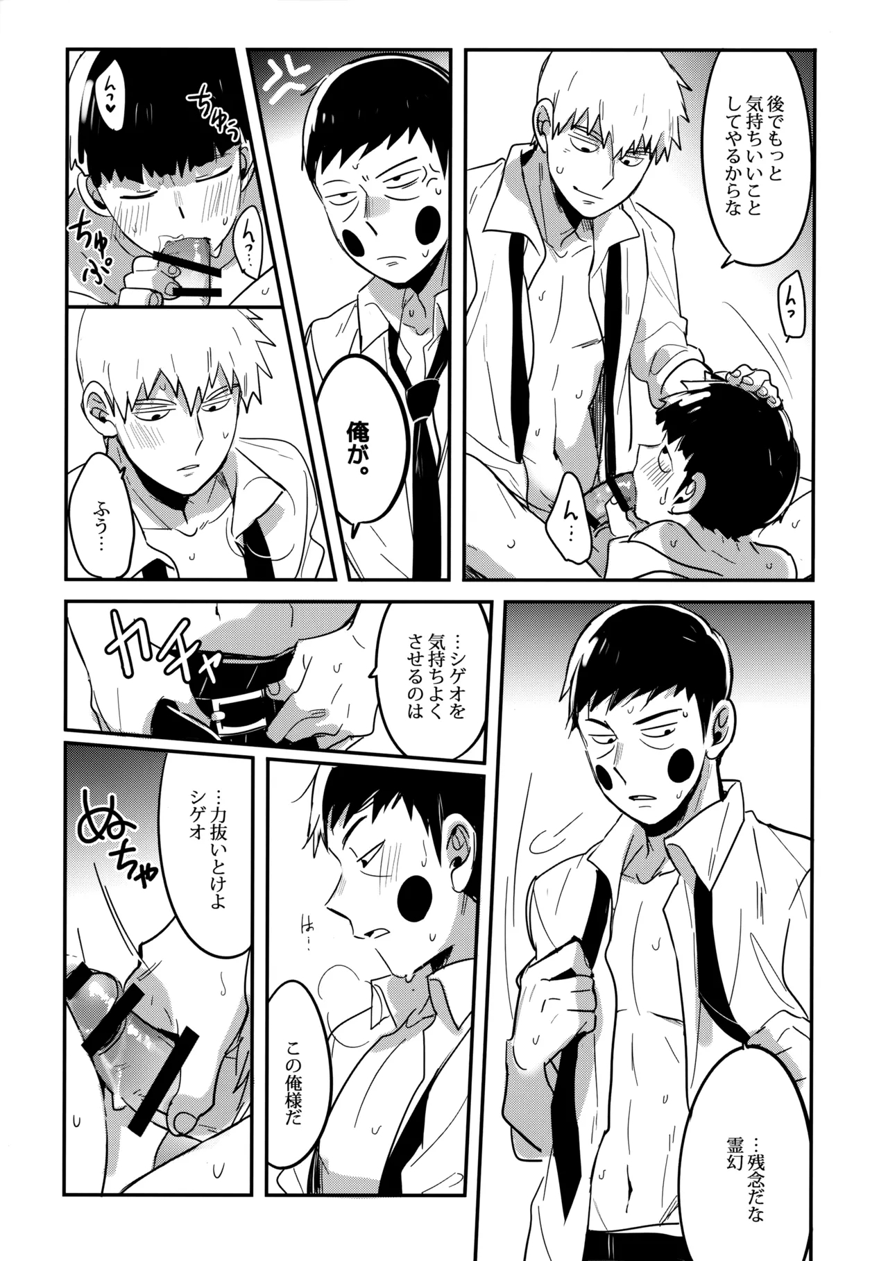 Shigeo wa Kami ni Nareru Otoko da - Page 26