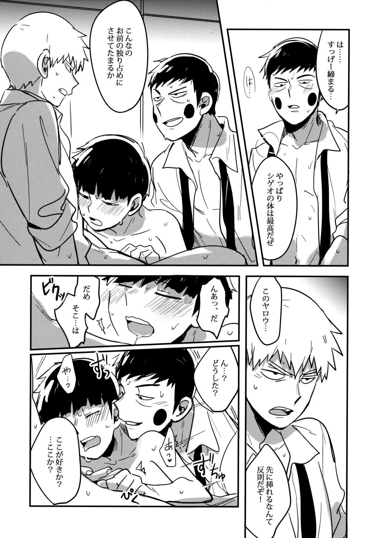 Shigeo wa Kami ni Nareru Otoko da - Page 28