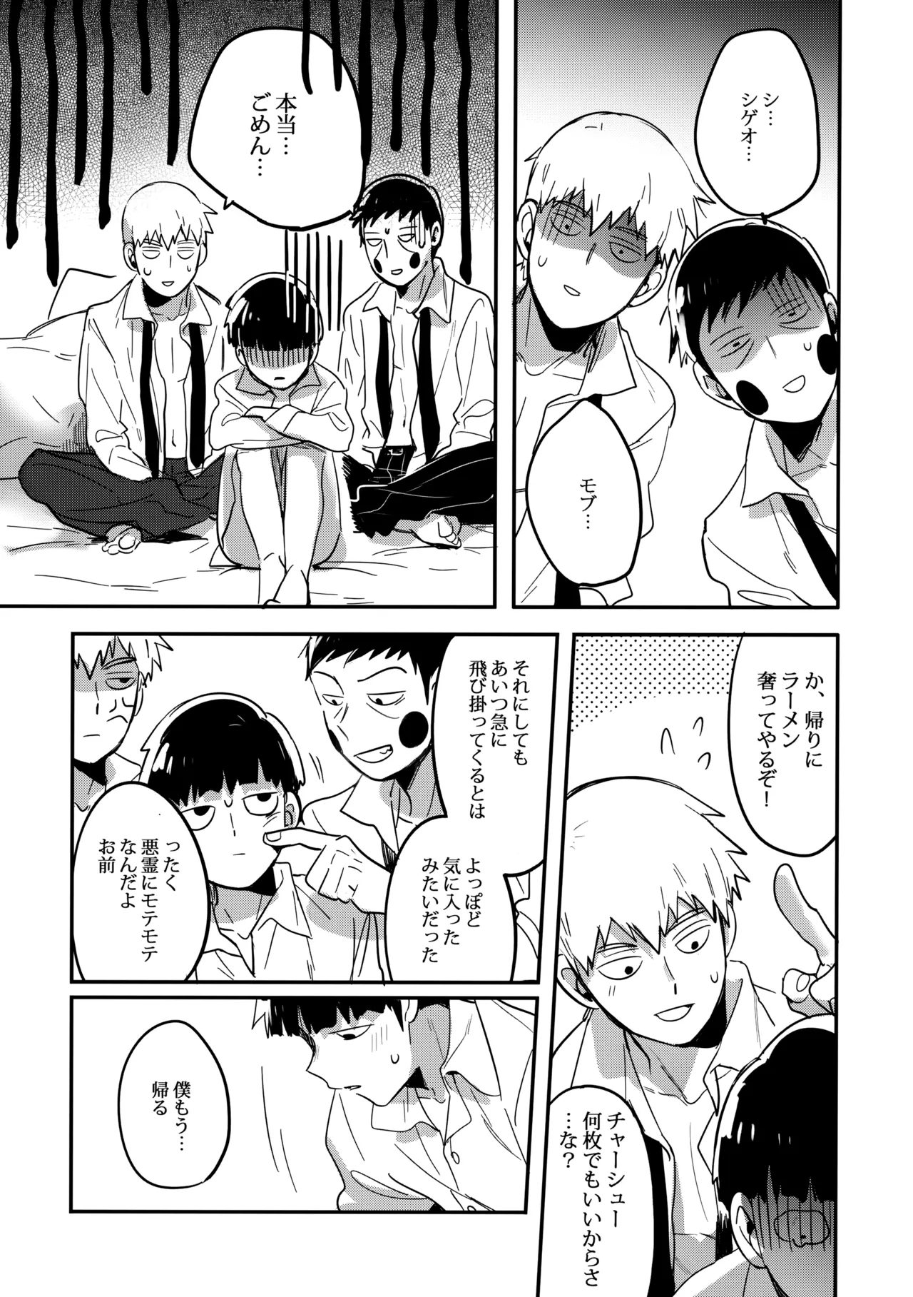 Shigeo wa Kami ni Nareru Otoko da - Page 36
