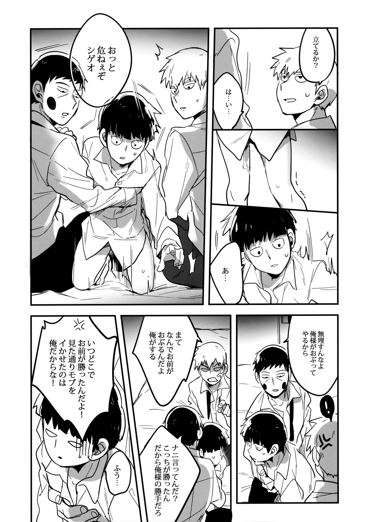 Shigeo wa Kami ni Nareru Otoko da - Page 37