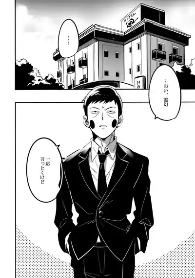 Shigeo wa Kami ni Nareru Otoko da 3