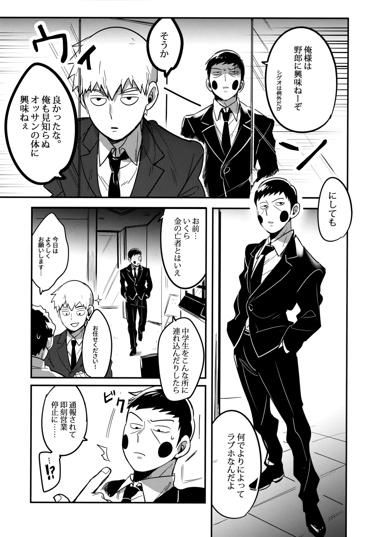 Shigeo wa Kami ni Nareru Otoko da - Page 4