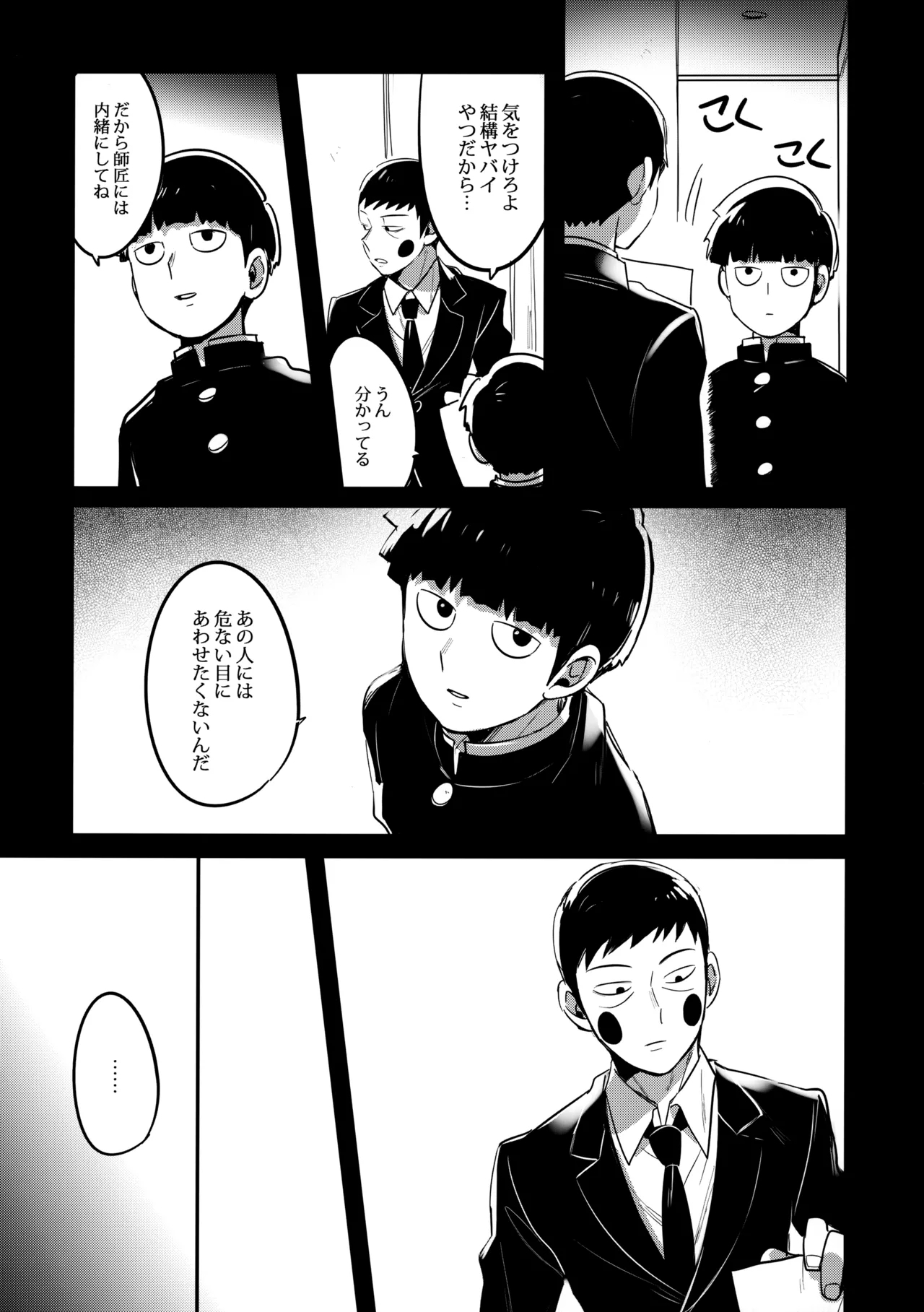 Shigeo wa Kami ni Nareru Otoko da - Page 40