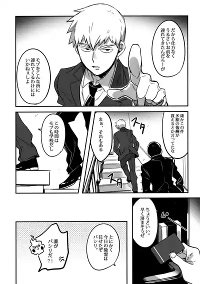 Shigeo wa Kami ni Nareru Otoko da 5