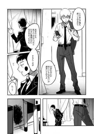 Shigeo wa Kami ni Nareru Otoko da 7