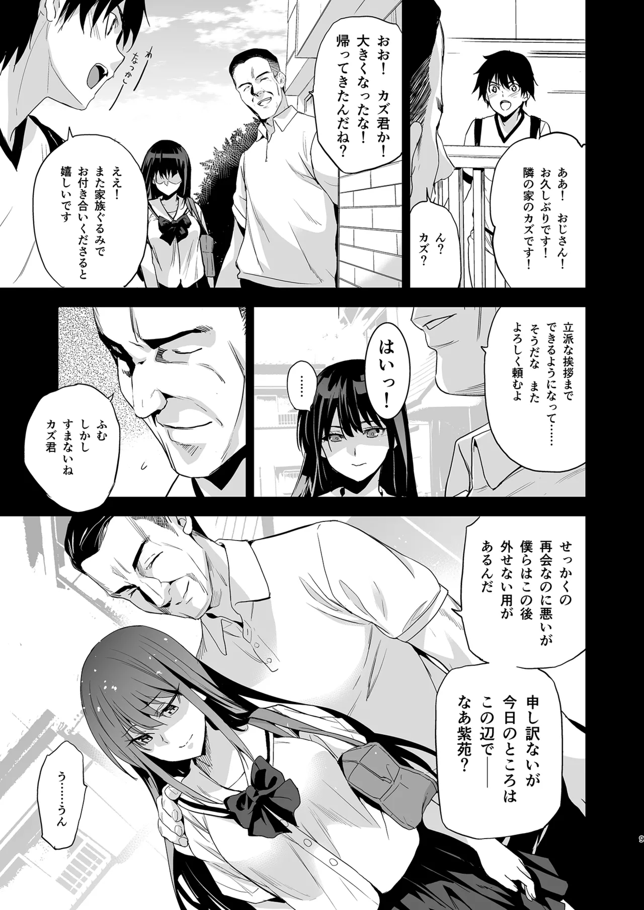 Otonari no Nie Souchuuhen 9