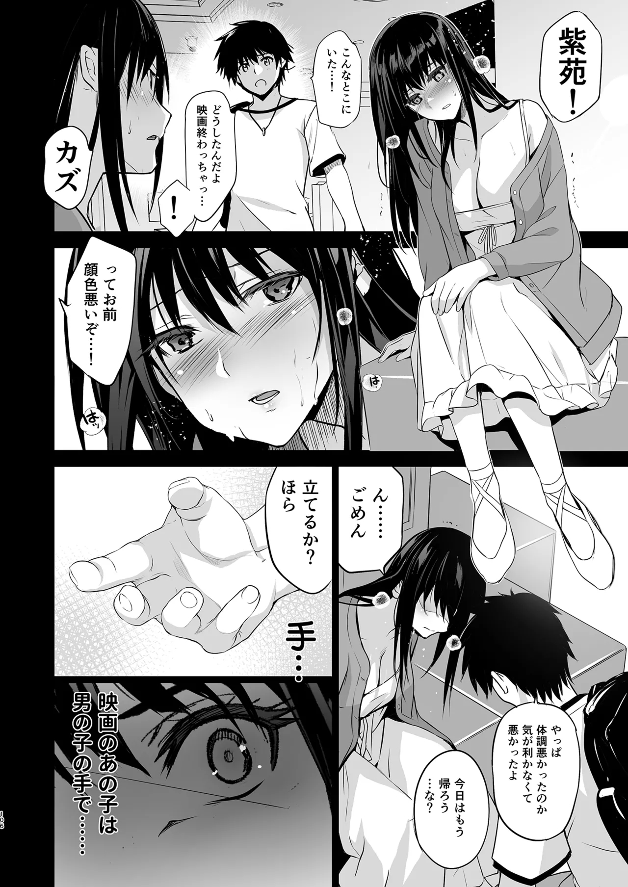 Otonari no Nie Souchuuhen 106