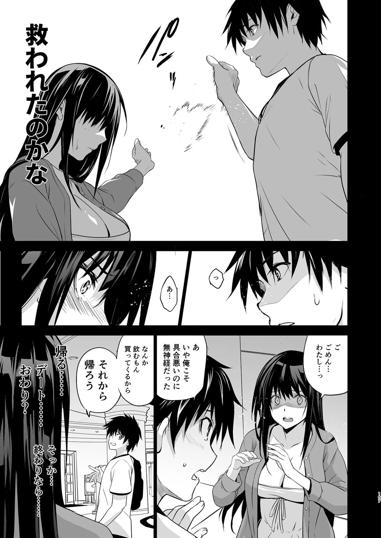 Otonari no Nie Souchuuhen 107
