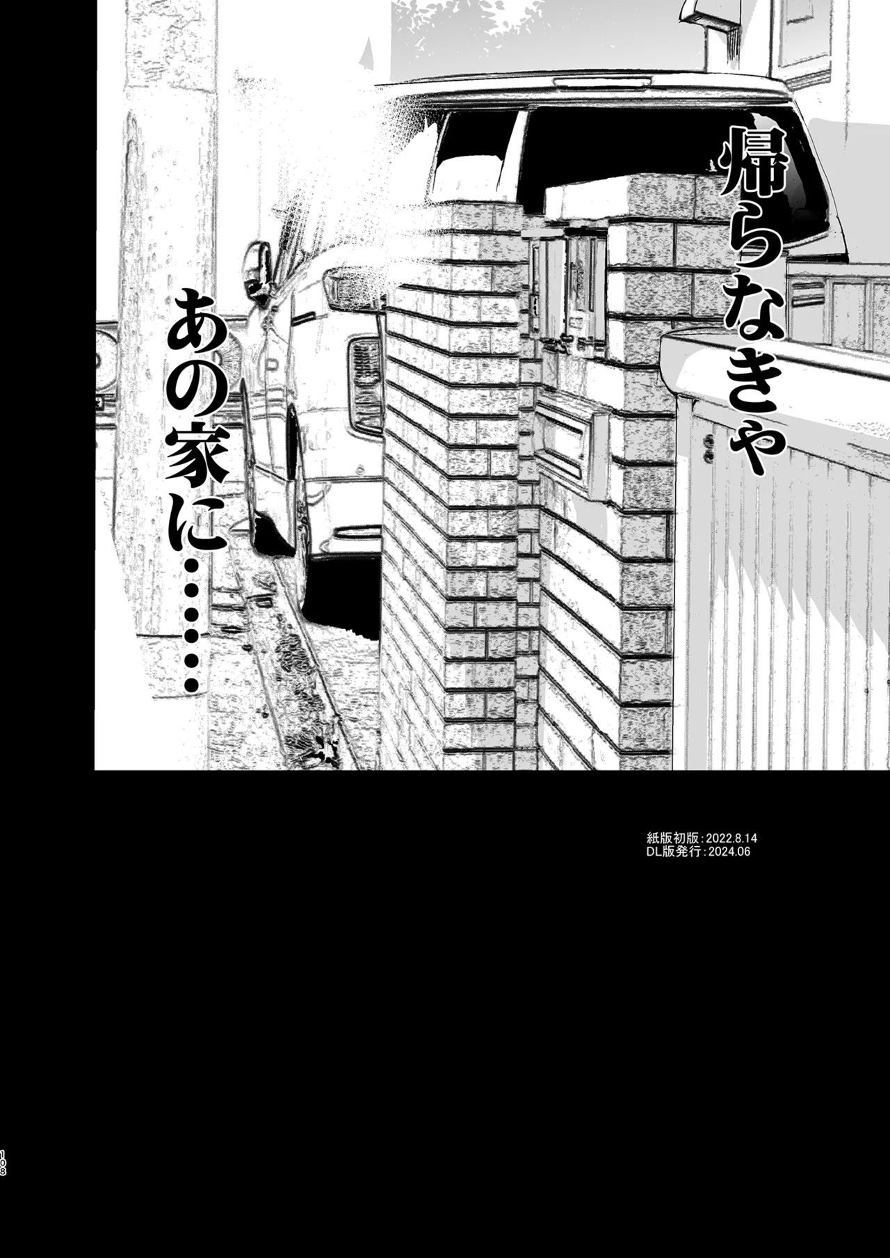 Otonari no Nie Souchuuhen 108