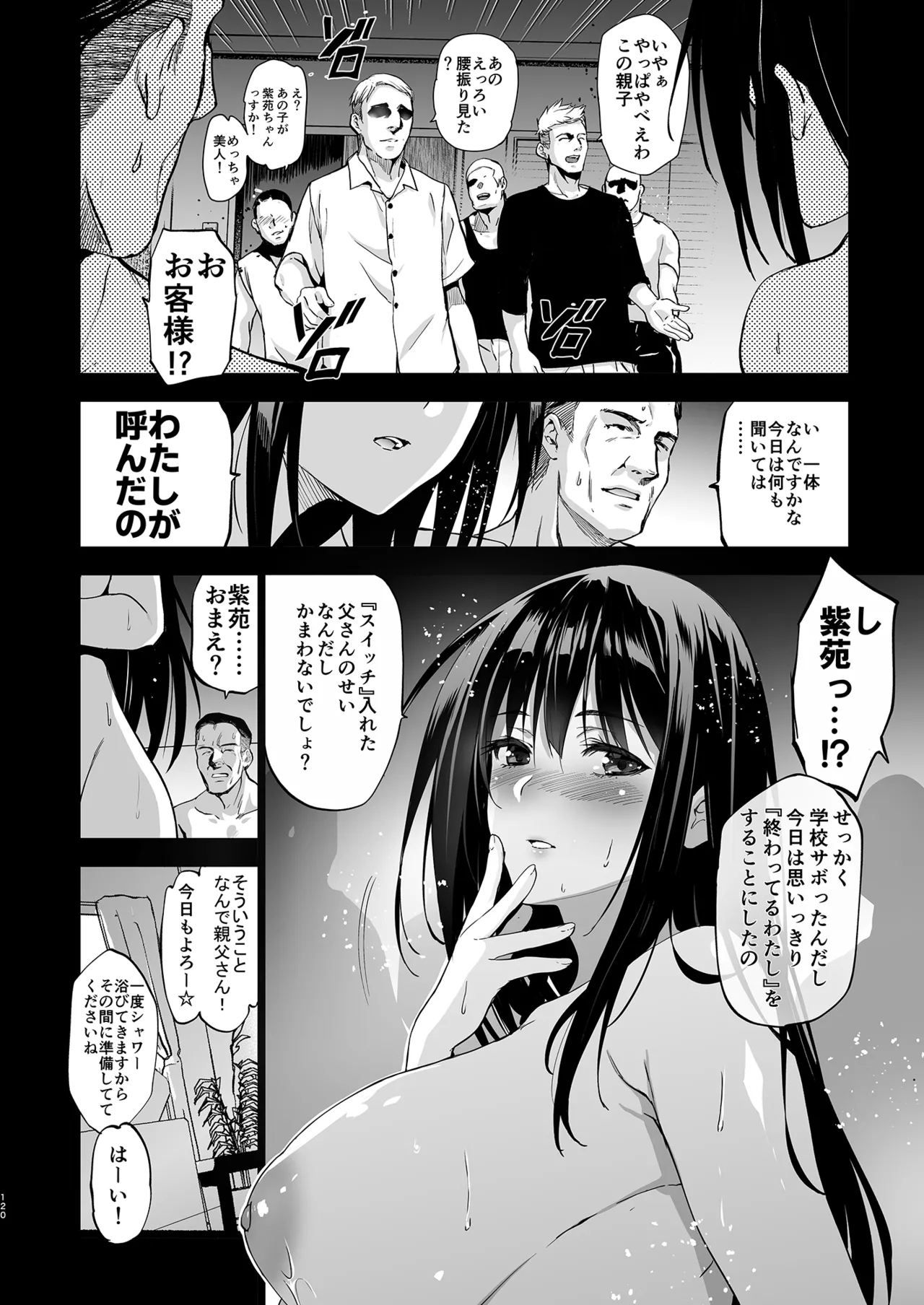 Otonari no Nie Souchuuhen 120