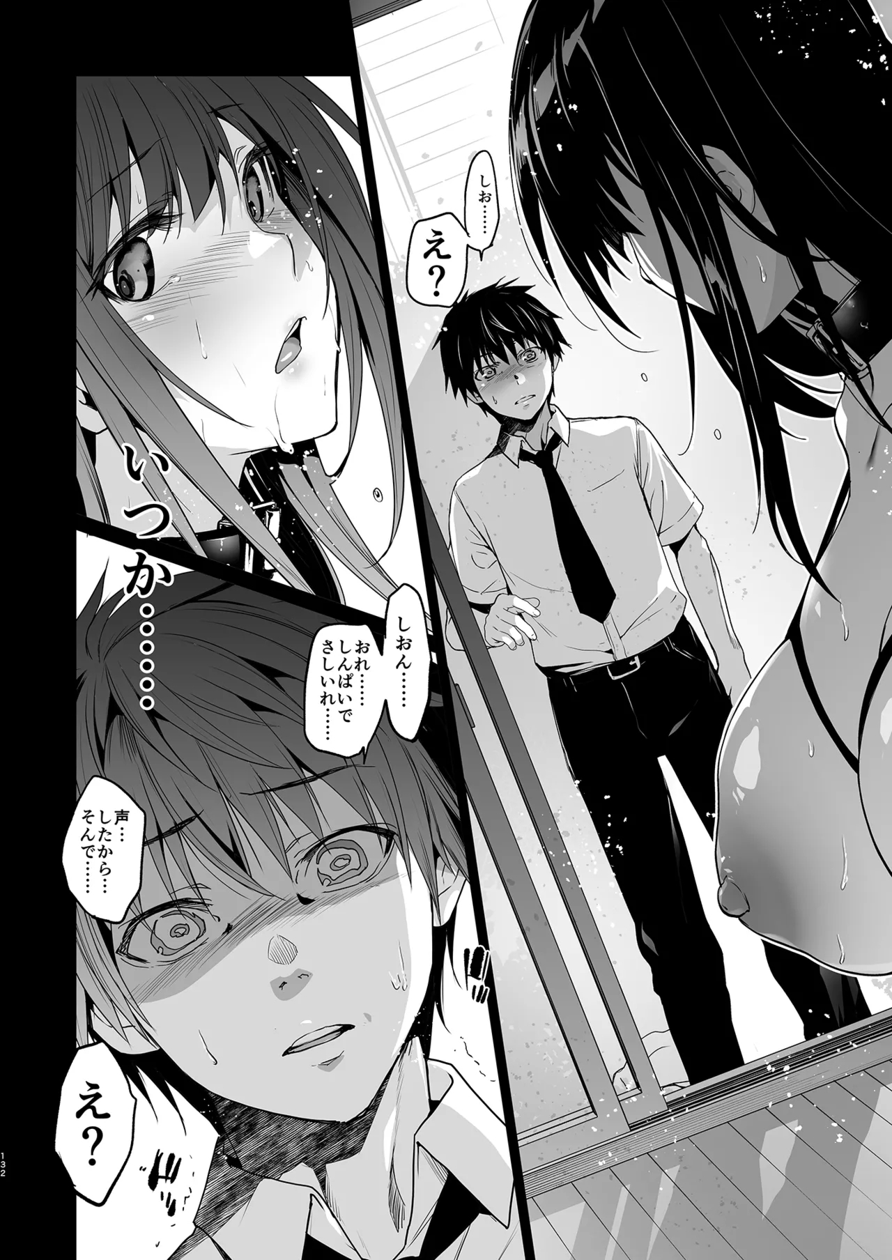 Otonari no Nie Souchuuhen 132