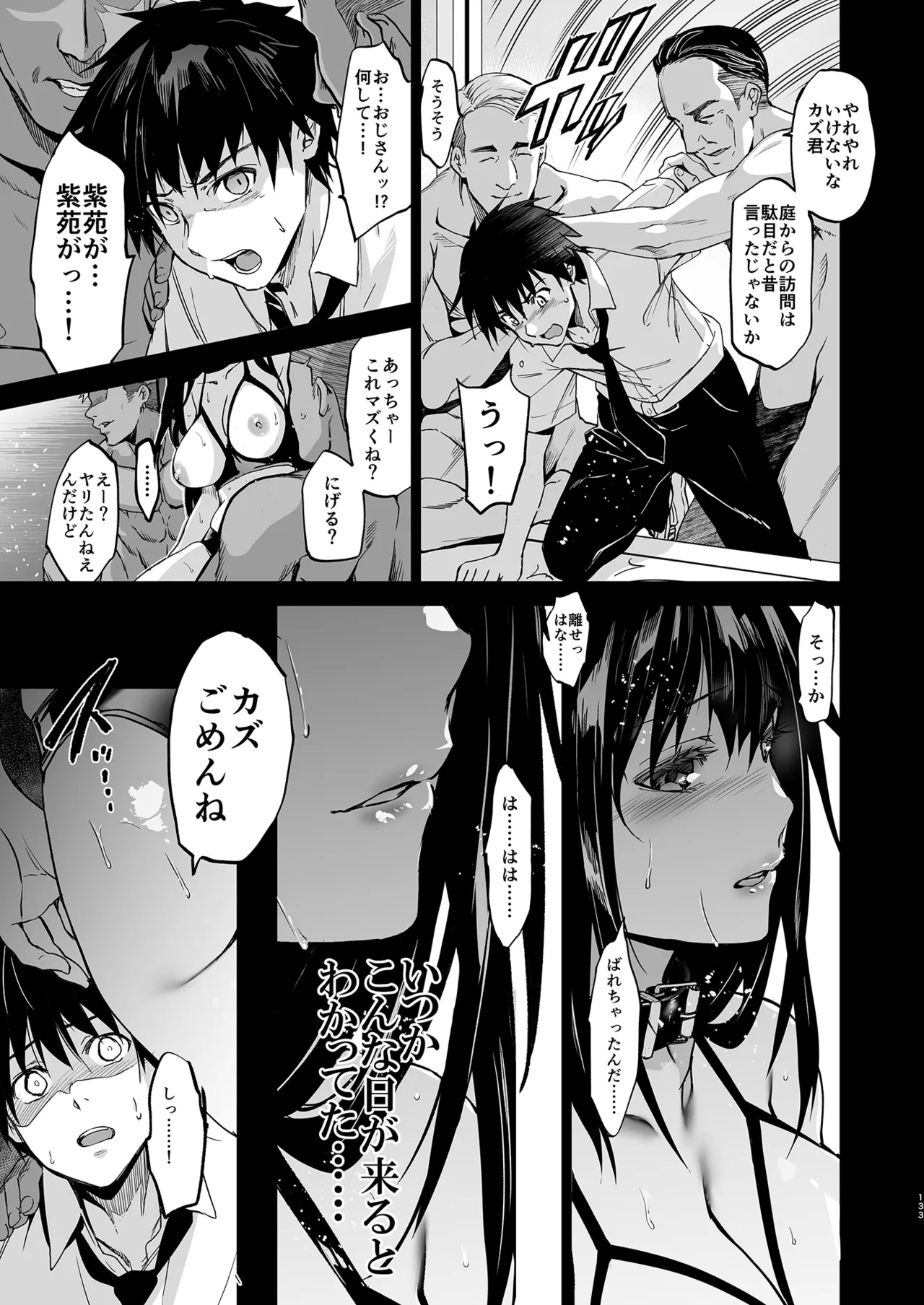 Otonari no Nie Souchuuhen 133