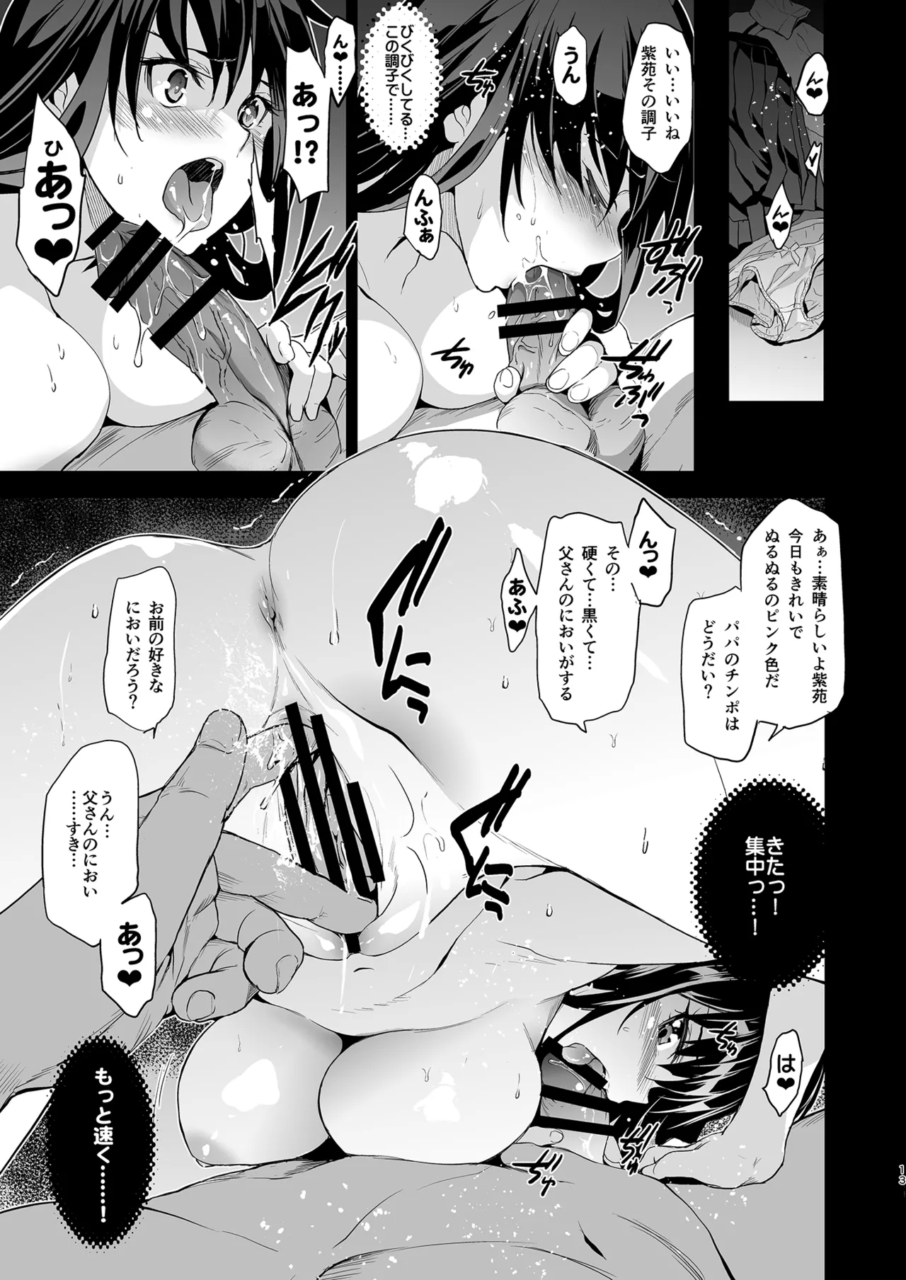 Otonari no Nie Souchuuhen 13