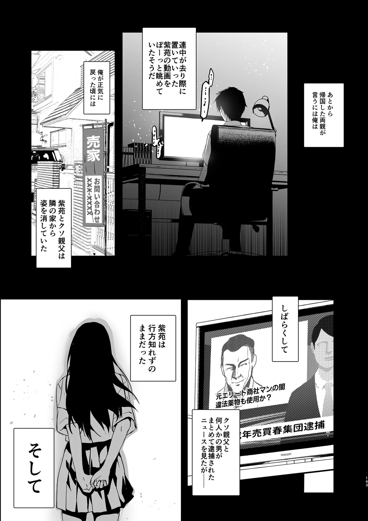 Otonari no Nie Souchuuhen 143