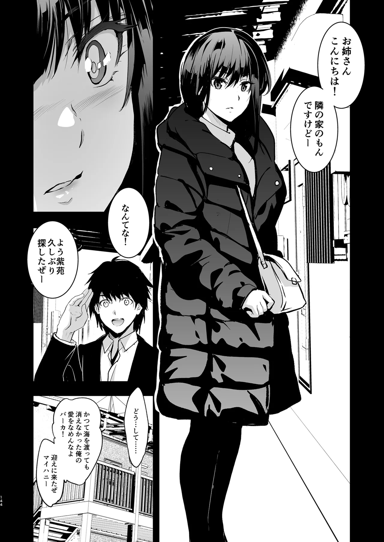 Otonari no Nie Souchuuhen 144