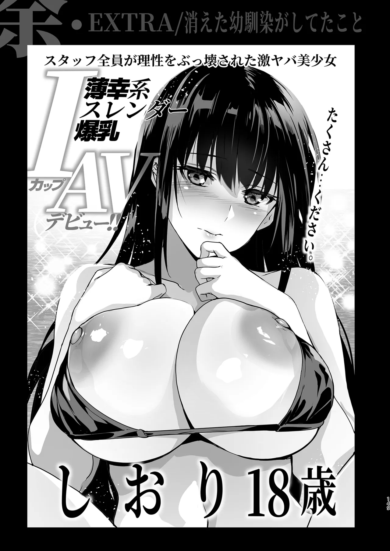 Otonari no Nie Souchuuhen 149