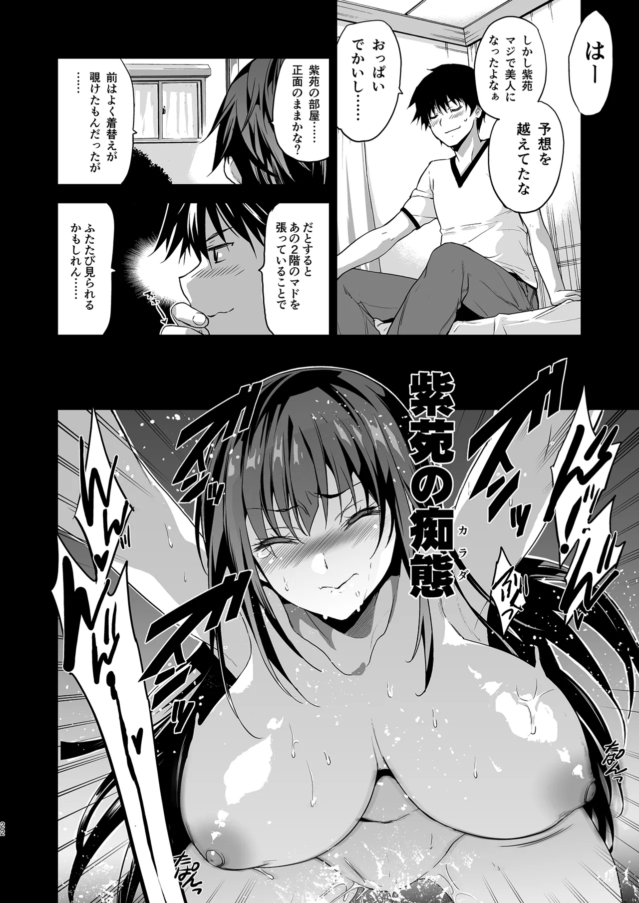 Otonari no Nie Souchuuhen 22