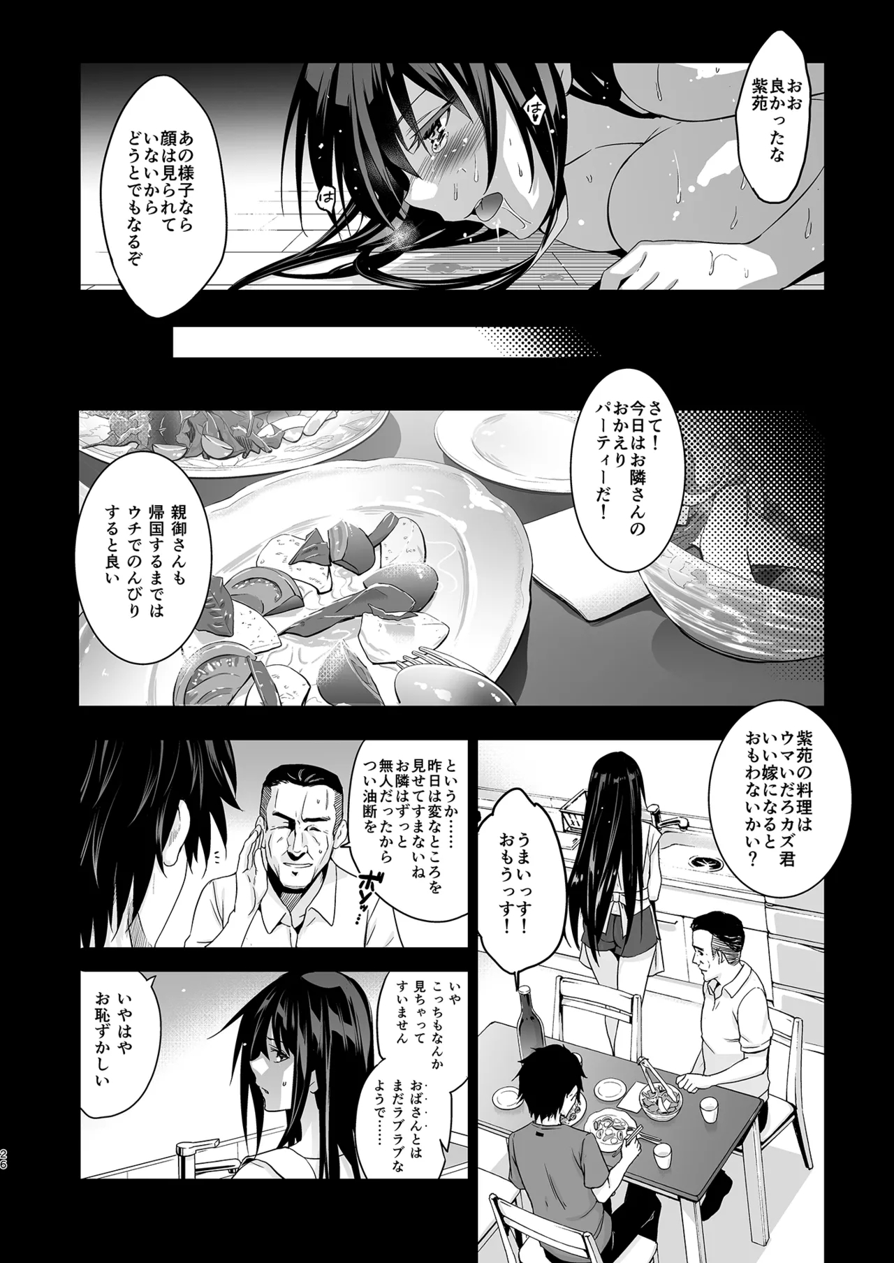 Otonari no Nie Souchuuhen 26