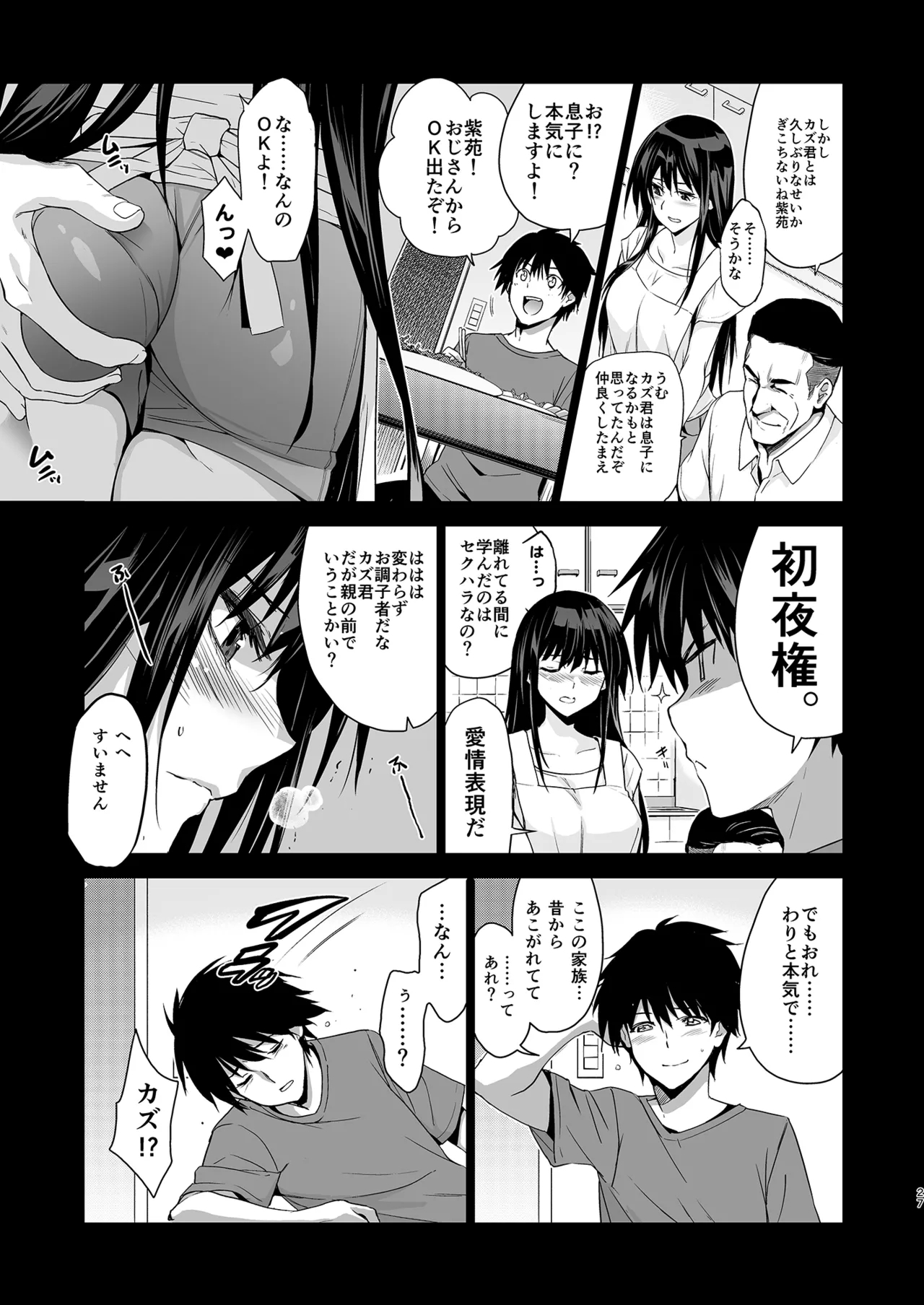 Otonari no Nie Souchuuhen 27