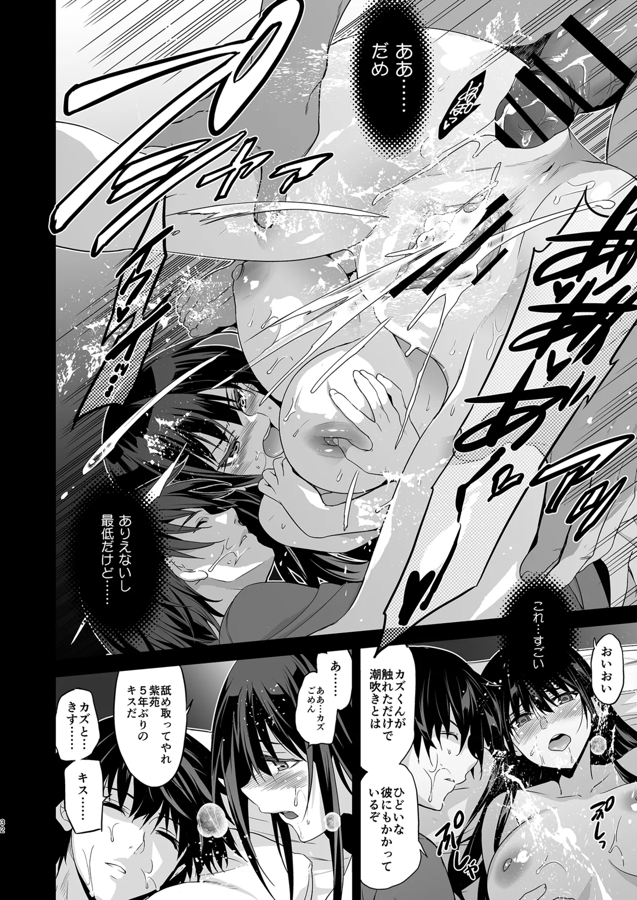 Otonari no Nie Souchuuhen 32
