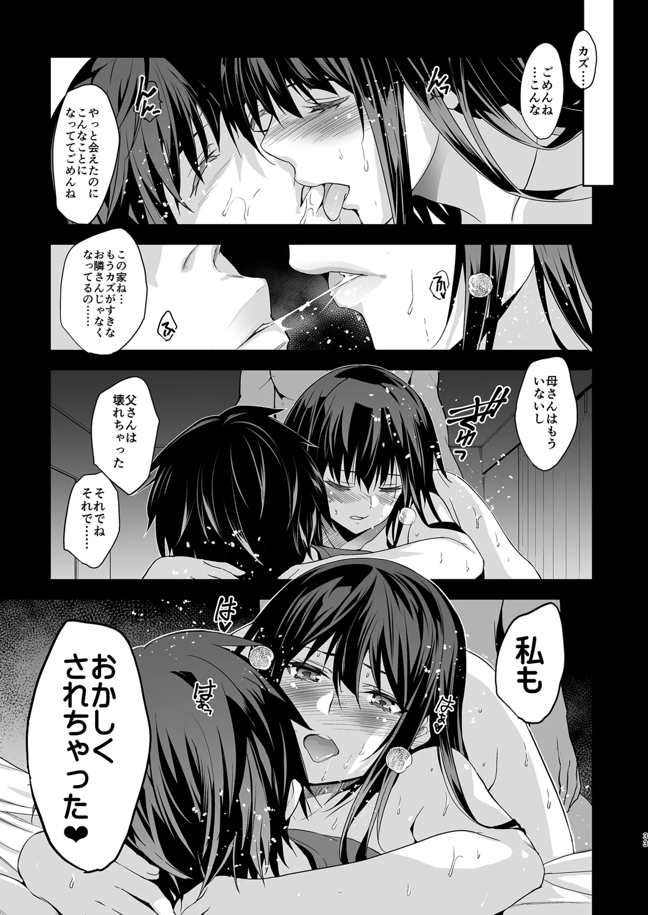 Otonari no Nie Souchuuhen 33