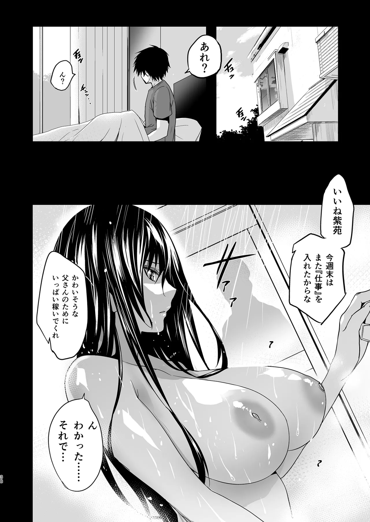 Otonari no Nie Souchuuhen 38