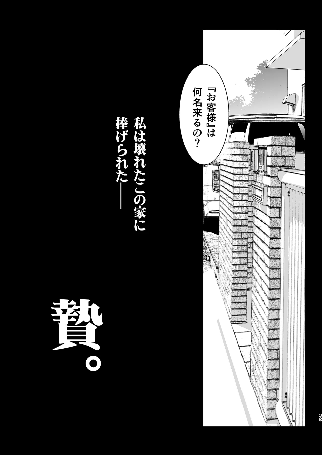 Otonari no Nie Souchuuhen 39