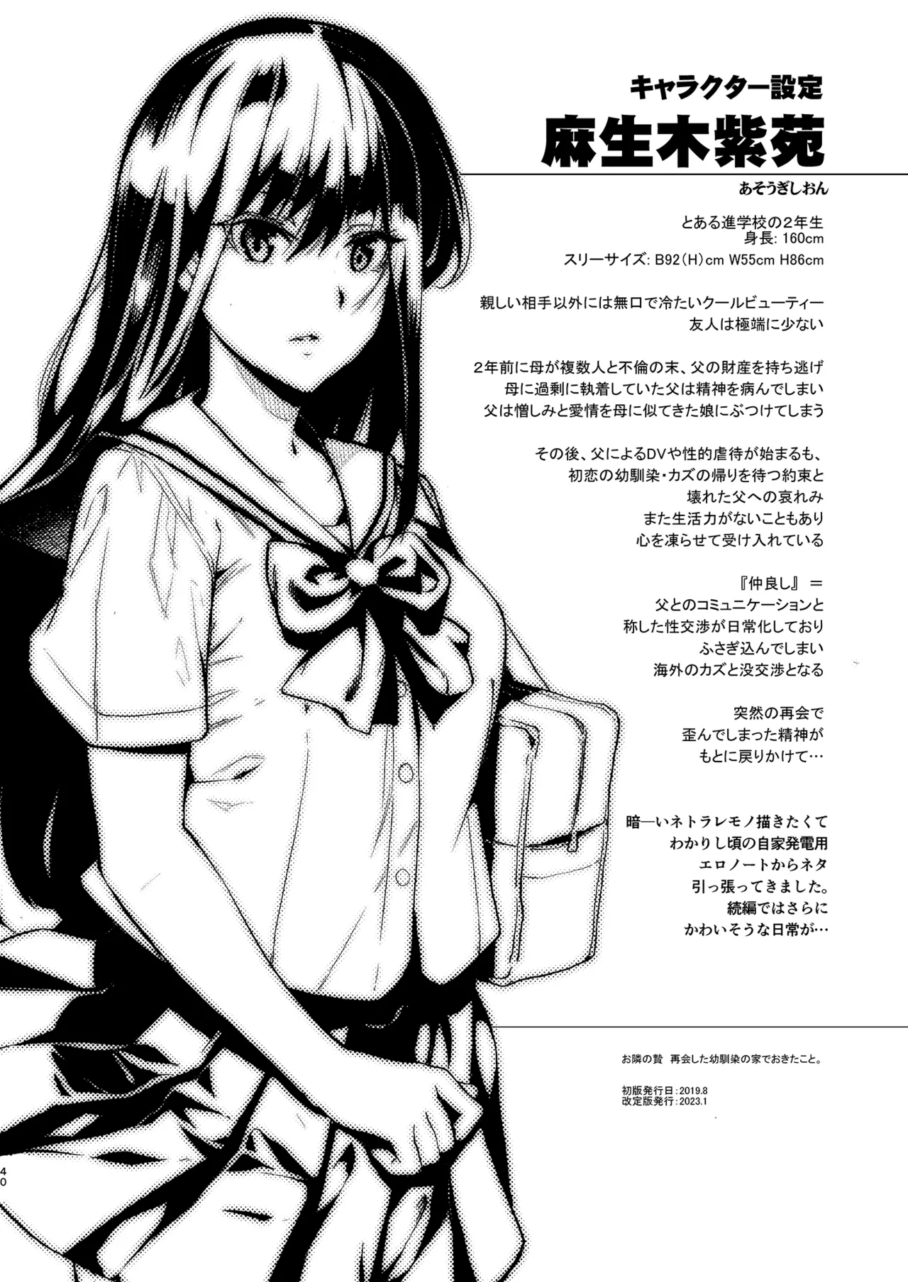 Otonari no Nie Souchuuhen 40